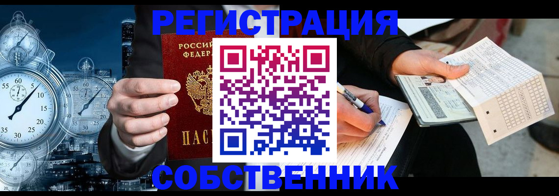 временная регистрация собственник в Карачеве